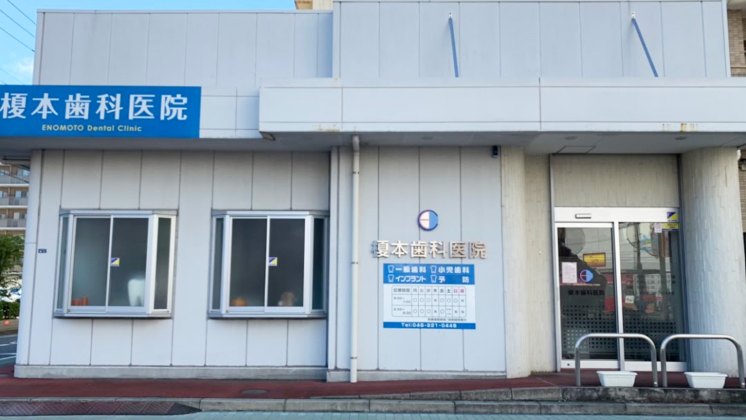 本厚木駅【北口】徒歩3分の立地｜榎本歯科医院